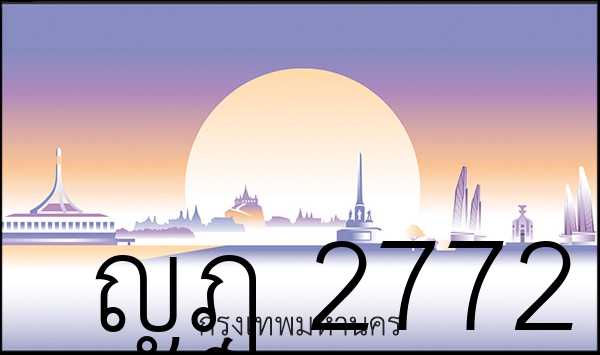 ญฎ 2772
